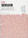 【中古】(新古品・未使用品) 図説 建築設備