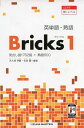 【中古】(新古品・未使用品) 英単語・熟語Bricks: CEFR B1レベル (1)