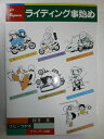【中古】(新古品・未使用品) ライディング事始め: for beginers