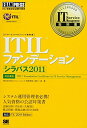 【中古】(新古品・未使用品) ITILファンデーションシラバス2011