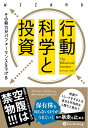 【中古】(新古品・未使用品) 行動科学と投資 その努力がパフォーマンスを下げる (ウィザードブックシリーズ Vol. 297)