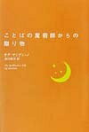 【中古】(新古品・未使用品) ことばの魔術師からの贈り物