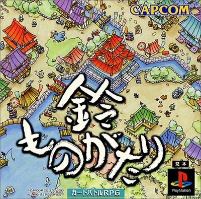 【中古】(新古品・未使用品) 鈴ものがたり 【中古】(新古品・未使用品) 鈴ものがたり