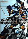 【中古】(新古品・未使用品) 電脳戦機バーチャロン マーズ ザ・コンプリートガイド