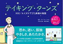 【中古】(新古品・未使用品) テイキング・ターンズ HIV/エイズケア371病棟の物語