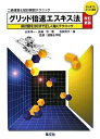 【中古】(新古品・未使用品) グリッド倍速エスキス法 改訂新版: 2級建築士設計製図テクニック 初心者でもらくらく製図 床伏図を20分で正しく描く