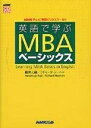 【中古】(新古品・未使用品) 英語で学ぶMBAベーシックス: NHKテレビ英語ビジネスワールド (NHK CDブック)