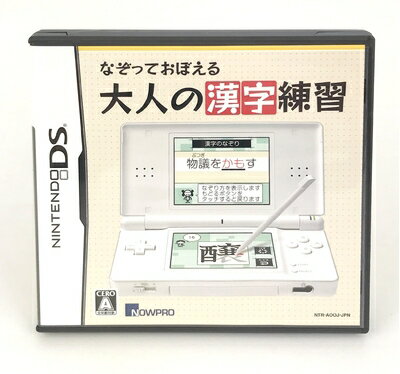 【中古】(新古品・未使用品) なぞっておぼえる大人の漢字練習