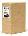 【中古】(新古品・未使用品) 木下惠介 DVD-BOX 第3集