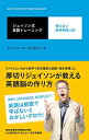 【中古】(新古品・未使用品) ジェイソン式英語トレーニング 覚えない英英単語400