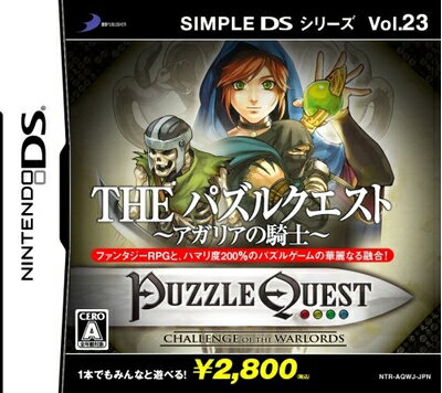 【中古】(新古品・未使用品) SIMPLE DSシリーズ Vol.23 THE パズルクエスト〜アガリアの騎士〜 【中古】(新古品・未使用品) SIMPLE DSシリーズ Vol.23 THE パズルクエスト〜アガリアの騎士〜