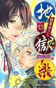 【中古】(新古品・未使用品) 【コミック】地獄楽(全13巻)