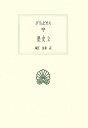 【中古】(新古品・未使用品) 歴史 2 (西洋古典叢書 G 51)