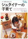 【中古】(新古品・未使用品) シュタイナーの子育て (クーヨンBOOKS)