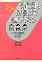【中古】(新古品・未使用品) 保育園・幼稚園で働く人たち (しごと場見学!)