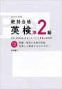 【中古】(新古品・未使用品) CD付 絶対合格 英検準2級 (高橋書店の英検シリーズ)