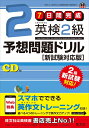 【中古】(新古品・未使用品) 【旧版】7日間完成 英検2級予想問題ドリル 新試験対応版 (旺文社英検書)