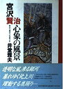 【中古】(新古品・未使用品) 宮沢賢治心象の風景: 賢治生誕100年記念画文集