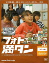 【中古】(新古品・未使用品) フォト満タン 017 スクール