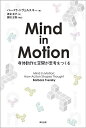 【中古】(新古品・未使用品) Mind in Motion:身体動作と空間が思考をつくる