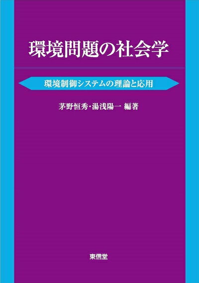 Ageing and Social Security - 【中古】（新古品・未使用品） 環境問題の社会学