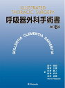 【中古】(新古品・未使用品) 呼吸器外科手術書