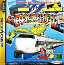 【中古】(新古品・未使用品) DX日本特急旅行ゲーム
