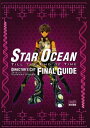 【中古】(新古品・未使用品) スターオーシャン Till the End of Time ディレクターズカット ファイナルガイド