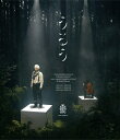 【中古】(新古品・未使用品) 小林賢太郎演劇作品『うるう』Blu-ray