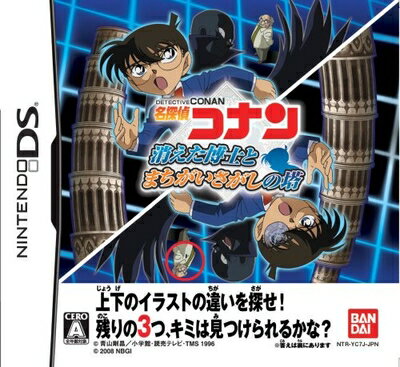 【中古】(新古品・未使用品) 名探偵コナン 消えた博士とまちがいさがしの塔 【中古】(新古品・未使用品) 名探偵コナン 消えた博士とまちがいさがしの塔