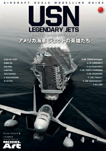 【中古】（新古品・未使用品） アメリカ海軍 - ジェットの英雄たち USN レジェンダリージェット