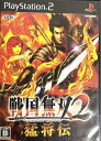【中古】(新古品・未使用品) 戦国無双2 猛将伝(通常版)