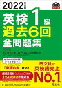 【中古】(新古品・未使用品) 【音声アプリ・ダウンロード付き】2022年度版 英検1級 過去6回全問題集 (旺文社英検書)