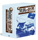 【中古】(新古品・未使用品) ジャン=ミッシェル・クストーの新・驚異の世界〜知られざる真実〜「OCEAN ADVENTURES」DVD-BOX