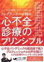 【中古】(新古品・未使用品) 心不全・心機能アカデミーpresents トップランナーが語る 心不全診療のプリンシプル