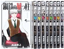 【中古】(新古品・未使用品) 鋼鉄の華っ柱 コミック 1-9巻 セット (少年サンデーコミックス)