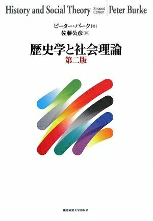 【お届け日について】お届け日の"指定なし"で、記載の最短日より早くお届けできる場合が多いです。お品物をなるべく早くお受け取りしたい場合は、お届け日を"指定なし"にてご注文ください。お届け日をご指定頂いた場合、ご注文後の変更はできかねます。【未開封・新古品について】こちらのお品物は、買取時に「未開封・未使用」と判断させていただいたお品物です。新品購入時と遜色ないお品物ではございますが、一度人の手に渡ったお品物として、「中古-新古品・未使用品」とさせていただいております。【要注意事項】掲載されておりますお写真画像は全てイメージとなります。こちらのお品物は、未開封のお品物を買い取りしたものですので、パッケージに同封されている特典類は基本付属致します。※各店舗限定の別梱包初回購入特典や早期予約特典は付属せず、期限付きシリアル等は期限の保証はできかねます。【お品物お届けまでの流れについて】・ご注文：24時間365日受け付けております。・ご注文の確認と入金：入金*が完了いたしましたらお品物の手配をさせていただきます・お届け：商品ページにございます最短お届け日数±3日前後でのお届けとなります。*前払いやお支払いが遅れた場合は入金確認後配送手配となります、ご理解くださいますようお願いいたします。【新古品の不良対応について】・お品物に不具合がある場合、到着より7日間は返品交換対応*を承ります。初期不良がございましたら、購入履歴の「ショップへお問い合わせ」より不具合内容を添えてご連絡ください。*代替え品のご提案ができない場合ご返金となりますので、ご了承ください。・未開封の新古品という特性上、動作確認ができておりません。お手数おかけいたしますが、お品物ご到着後お早めにご確認をお願い申し上げます。【在庫切れ等について】弊社は他モールと併売を行っている兼ね合いで、在庫反映システムの処理が遅れてしまい在庫のない商品が販売中となっている場合がございます。完売していた場合はメールにてご連絡いただきますので、ご了承ください。【重要】・商品の画像及びシリアルナンバーを弊社の方で控えておりますので、すり替え・模造品対策店舗として安心してお買い求めください。・未読、未使用品となります。・帯、シュリンクの有無に関しましては、始めから無いものもございますためご了承ください。・限定版特典や、通常付属する同封物特典はございますが、各店舗毎の初回購入特典,予約特典などの「別梱包特典類」や、期限付きシリアルコードなどにつきましては、買取品の為、商品名にそれらの記載があっても基本的に付属いたしません。下記はメーカーインフォになりますため、保証等の記載がある場合や、付属品詳細の記載がある場合がございますが、こちらの製品は中古品ですのでメーカー保証の対象外となります。かならずご理解いただいた上で、ご購入ください。歴史学と社会理論 第2版