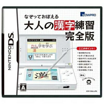 【中古】(新古品・未使用品) なぞっておぼえる 大人の漢字練習 完全版