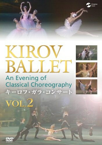 【お届け日について】お届け日の"指定なし"で、記載の最短日より早くお届けできる場合が多いです。お品物をなるべく早くお受け取りしたい場合は、お届け日を"指定なし"にてご注文ください。お届け日をご指定頂いた場合、ご注文後の変更はできかねます。【未開封・新古品について】こちらのお品物は、買取時に「未開封・未使用」と判断させていただいたお品物です。新品購入時と遜色ないお品物ではございますが、一度人の手に渡ったお品物として、「中古-新古品・未使用品」とさせていただいております。【要注意事項】掲載されておりますお写真画像は全てイメージとなります。こちらのお品物は、未開封のお品物を買い取りしたものですので、パッケージに同封されている特典類は基本付属致します。※各店舗限定の別梱包初回購入特典や早期予約特典は付属せず、期限付きシリアル等は期限の保証はできかねます。【お品物お届けまでの流れについて】・ご注文：24時間365日受け付けております。・ご注文の確認と入金：入金*が完了いたしましたらお品物の手配をさせていただきます・お届け：商品ページにございます最短お届け日数±3日前後でのお届けとなります。*前払いやお支払いが遅れた場合は入金確認後配送手配となります、ご理解くださいますようお願いいたします。【新古品の不良対応について】・お品物に不具合がある場合、到着より7日間は返品交換対応*を承ります。初期不良がございましたら、購入履歴の「ショップへお問い合わせ」より不具合内容を添えてご連絡ください。*代替え品のご提案ができない場合ご返金となりますので、ご了承ください。・未開封の新古品という特性上、動作確認ができておりません。お手数おかけいたしますが、お品物ご到着後お早めにご確認をお願い申し上げます。【在庫切れ等について】弊社は他モールと併売を行っている兼ね合いで、在庫反映システムの処理が遅れてしまい在庫のない商品が販売中となっている場合がございます。完売していた場合はメールにてご連絡いただきますので、ご了承ください。【重要】・商品の画像及びシリアルナンバーを弊社の方で控えておりますので、すり替え・模造品対策店舗として安心してお買い求めください。・未開封、未使用品となります。・限定版特典や、通常付属する同封物特典はございますが、各店舗毎の初回購入特典,予約特典などの「別梱包特典類」や、期限付きシリアルコードなどにつきましては、買取品の為、商品名にそれらの記載があっても基本的に付属いたしません。下記はメーカーインフォになりますため、保証等の記載がある場合や、付属品詳細の記載がある場合がございますが、こちらの製品は中古品ですのでメーカー保証の対象外となります。かならずご理解いただいた上で、ご購入ください。キーロフ・ガラ・コンサート vol.2 [DVD]