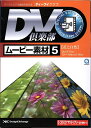 【中古】(新古品・未使用品) DV倶楽部 ムービー素材集 5 花と自然