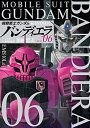 【中古】(新古品・未使用品) 【コミック】機動戦士ガンダム バンディエラ(全6巻)