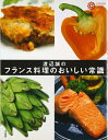 【中古】(新古品・未使用品) 渡辺誠のフランス料理のおいしい常識 (コロナ・ブックス 55)