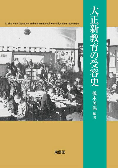 【お届け日について】お届け日の"指定なし"で、記載の最短日より早くお届けできる場合が多いです。お品物をなるべく早くお受け取りしたい場合は、お届け日を"指定なし"にてご注文ください。お届け日をご指定頂いた場合、ご注文後の変更はできかねます。【未開封・新古品について】こちらのお品物は、買取時に「未開封・未使用」と判断させていただいたお品物です。新品購入時と遜色ないお品物ではございますが、一度人の手に渡ったお品物として、「中古-新古品・未使用品」とさせていただいております。【要注意事項】掲載されておりますお写真画像は全てイメージとなります。こちらのお品物は、未開封のお品物を買い取りしたものですので、パッケージに同封されている特典類は基本付属致します。※各店舗限定の別梱包初回購入特典や早期予約特典は付属せず、期限付きシリアル等は期限の保証はできかねます。【お品物お届けまでの流れについて】・ご注文：24時間365日受け付けております。・ご注文の確認と入金：入金*が完了いたしましたらお品物の手配をさせていただきます・お届け：商品ページにございます最短お届け日数±3日前後でのお届けとなります。*前払いやお支払いが遅れた場合は入金確認後配送手配となります、ご理解くださいますようお願いいたします。【新古品の不良対応について】・お品物に不具合がある場合、到着より7日間は返品交換対応*を承ります。初期不良がございましたら、購入履歴の「ショップへお問い合わせ」より不具合内容を添えてご連絡ください。*代替え品のご提案ができない場合ご返金となりますので、ご了承ください。・未開封の新古品という特性上、動作確認ができておりません。お手数おかけいたしますが、お品物ご到着後お早めにご確認をお願い申し上げます。【在庫切れ等について】弊社は他モールと併売を行っている兼ね合いで、在庫反映システムの処理が遅れてしまい在庫のない商品が販売中となっている場合がございます。完売していた場合はメールにてご連絡いただきますので、ご了承ください。【重要】・商品の画像及びシリアルナンバーを弊社の方で控えておりますので、すり替え・模造品対策店舗として安心してお買い求めください。・未読、未使用品となります。・帯、シュリンクの有無に関しましては、始めから無いものもございますためご了承ください。・限定版特典や、通常付属する同封物特典はございますが、各店舗毎の初回購入特典,予約特典などの「別梱包特典類」や、期限付きシリアルコードなどにつきましては、買取品の為、商品名にそれらの記載があっても基本的に付属いたしません。下記はメーカーインフォになりますため、保証等の記載がある場合や、付属品詳細の記載がある場合がございますが、こちらの製品は中古品ですのでメーカー保証の対象外となります。かならずご理解いただいた上で、ご購入ください。大正新教育の受容史
