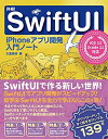 【中古】(新古品・未使用品) 詳細! SwiftUI iPhoneアプリ開発入門ノート iOS 13 + Xcode11対応