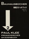 【中古】(新古品・未使用品) 教育スケッチブック (バウハウス叢書 2)