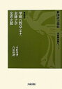 【中古】(新古品・未使用品) 新国訳大蔵経 中国撰述部 1-1 華厳宗部