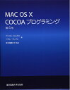 【中古】(新古品・未使用品) MAC OS X COCOAプログラミング