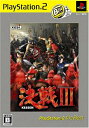 【中古】(新古品・未使用品) 決戦III PlayStation 2 the Best