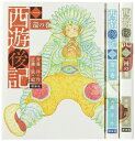 【中古】(新古品・未使用品) 斉藤洋の西遊後記(全三巻セット)