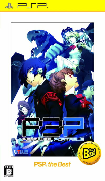 【中古】(新古品・未使用品) ペルソナ3ポータブル PSP the Best